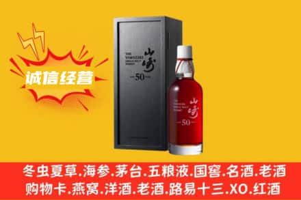 抚州求购回收山崎洋酒